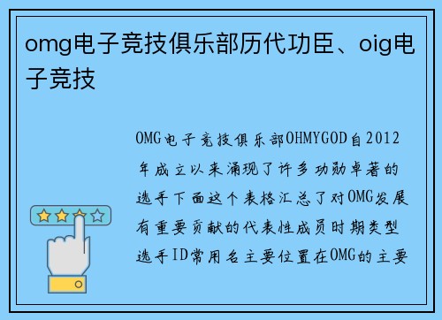 omg电子竞技俱乐部历代功臣、oig电子竞技